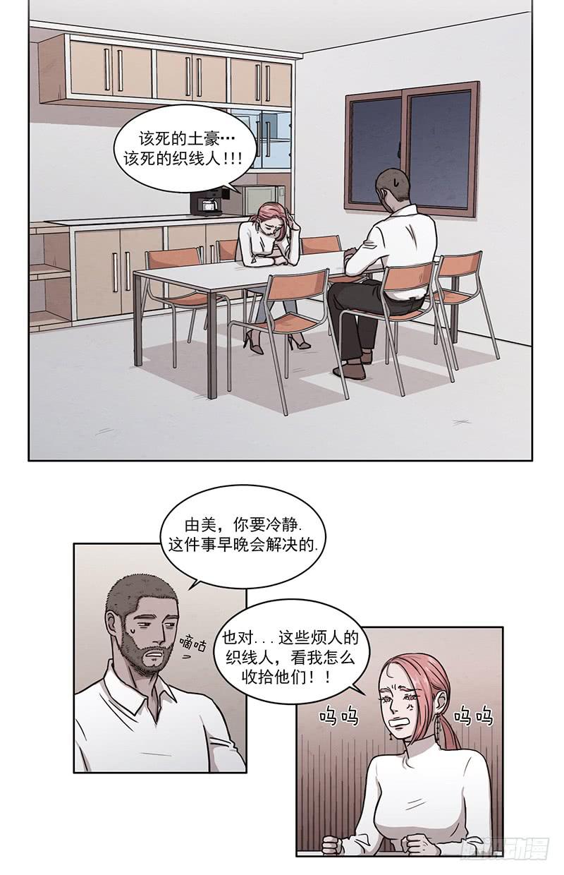 《魂络纱》第三话下 第3页