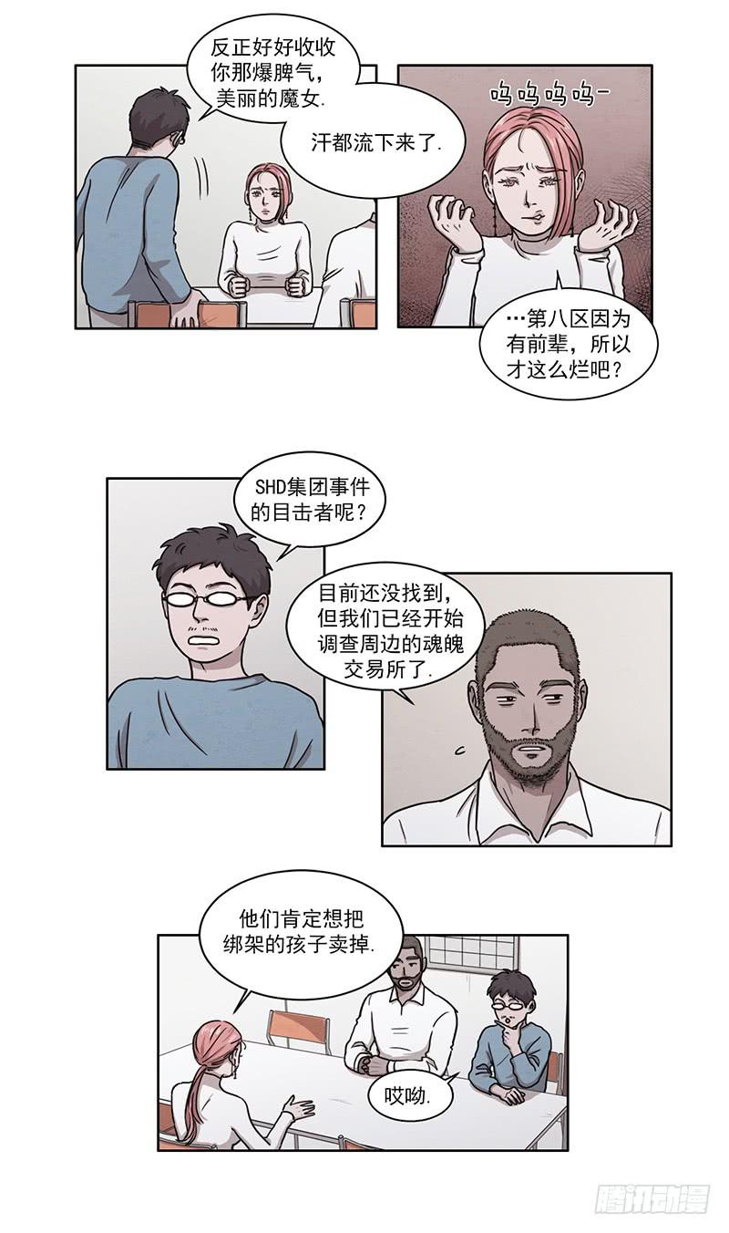 《魂络纱》第三话下 第5页