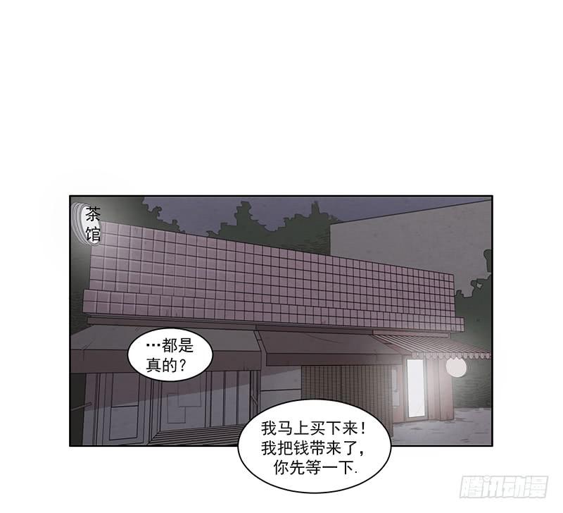 《魂络纱》第三话下 第7页
