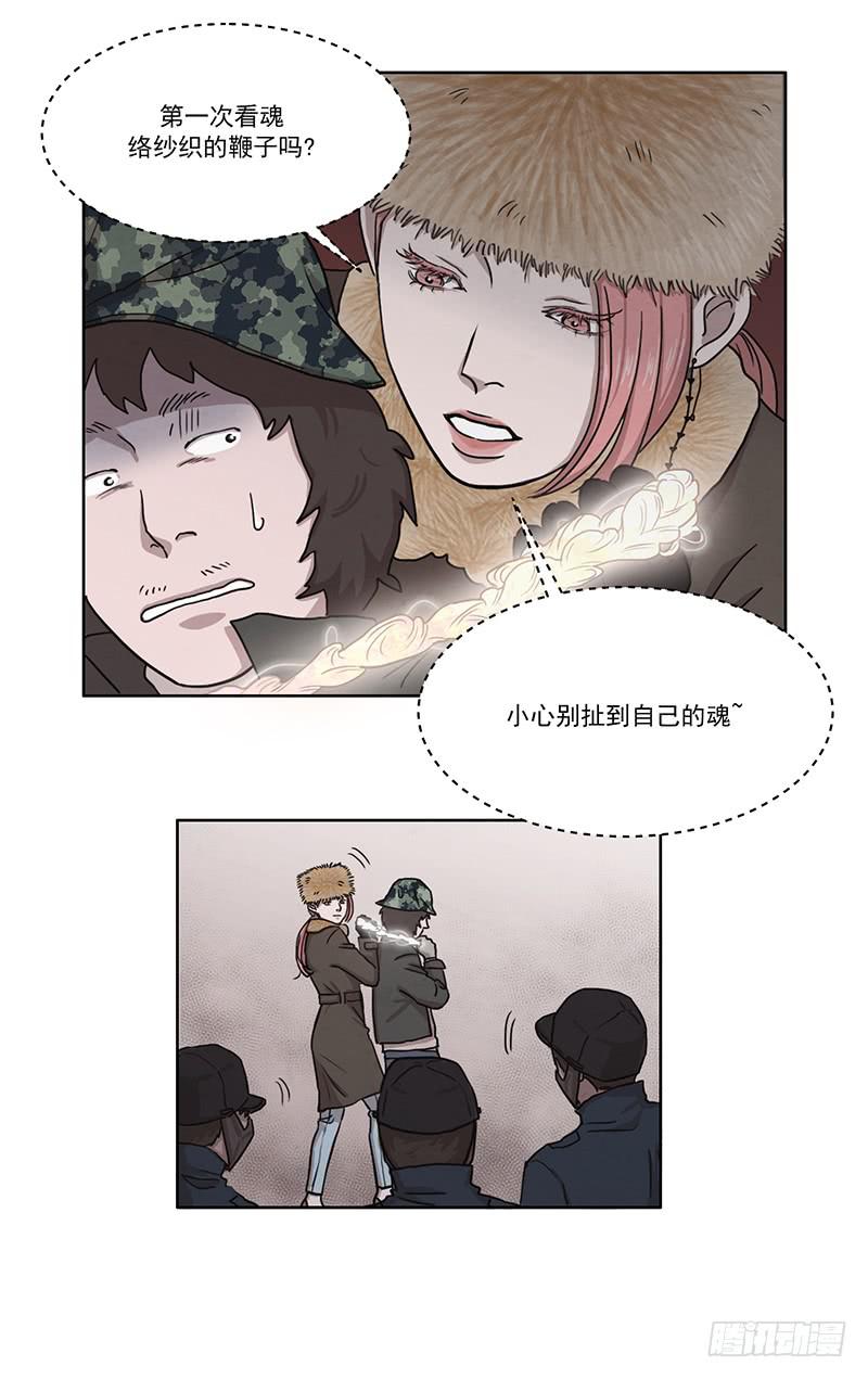 《魂络纱》第三话下 第9页