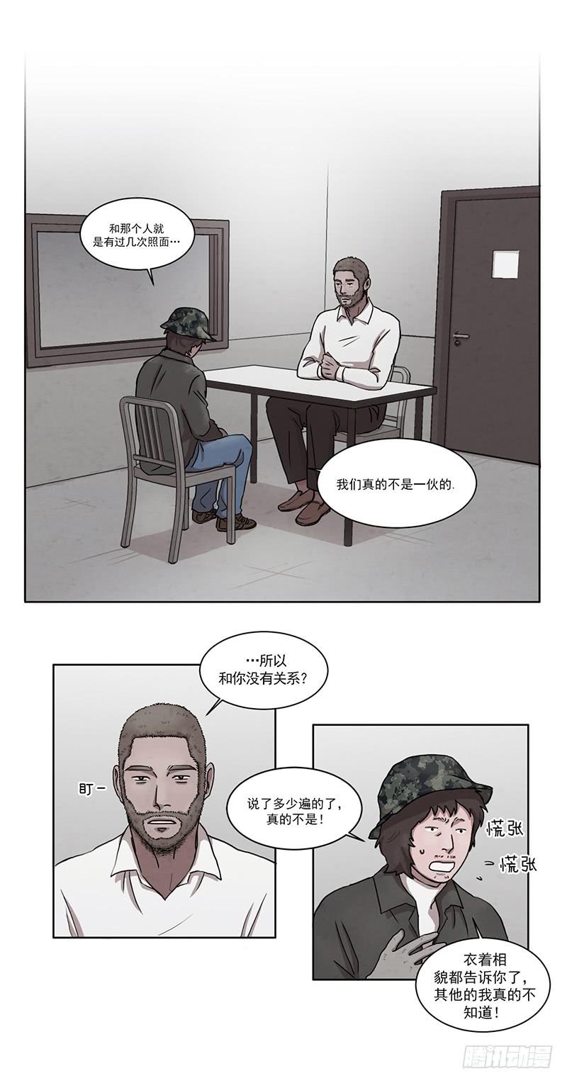 《魂络纱》第四话上 第10页
