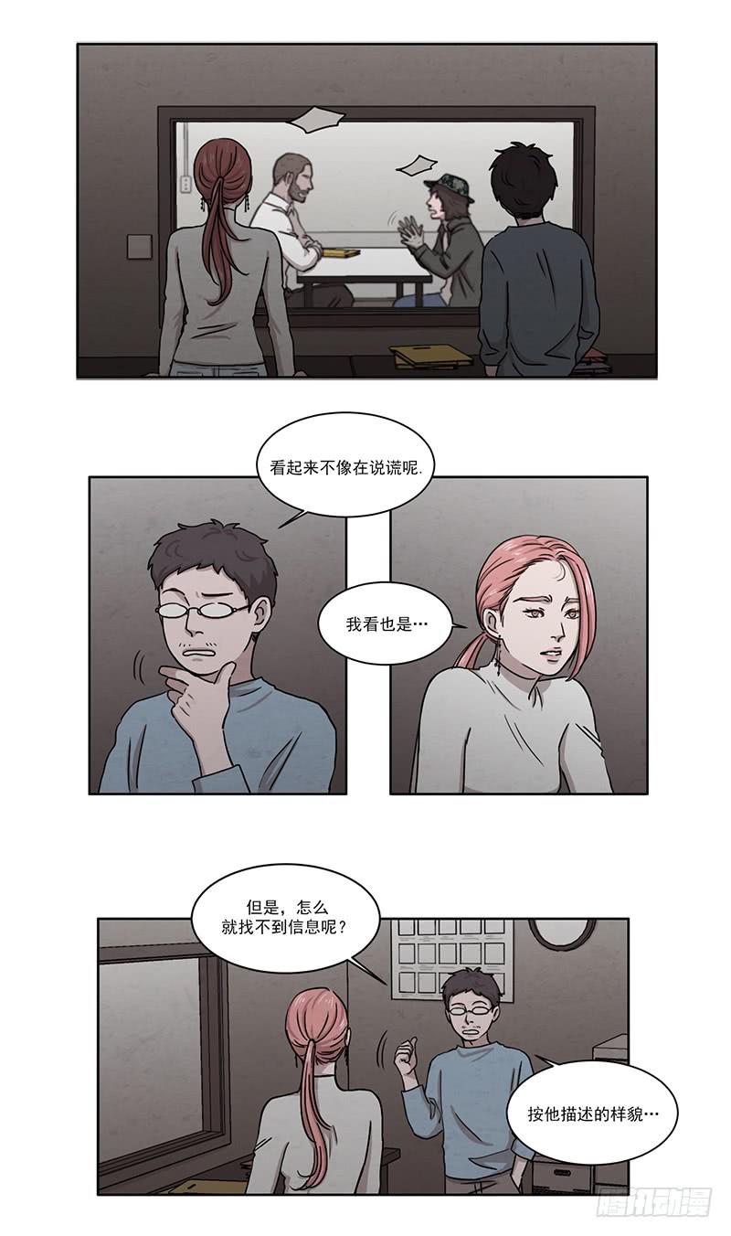《魂络纱》第四话上 第11页