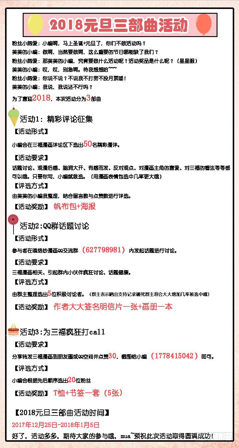 《魂络纱》第四话上 第14页