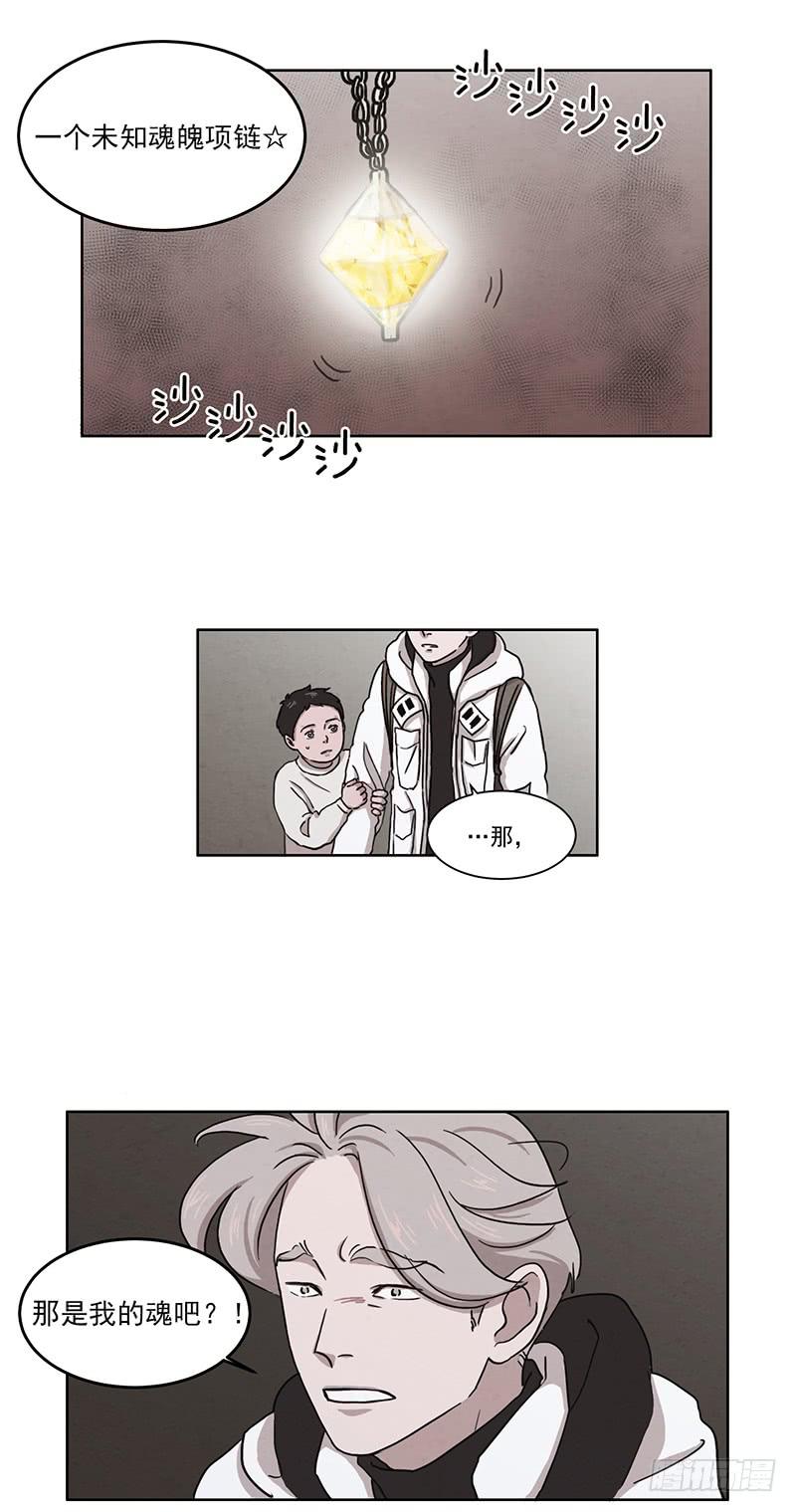 《魂络纱》第四话上 第3页