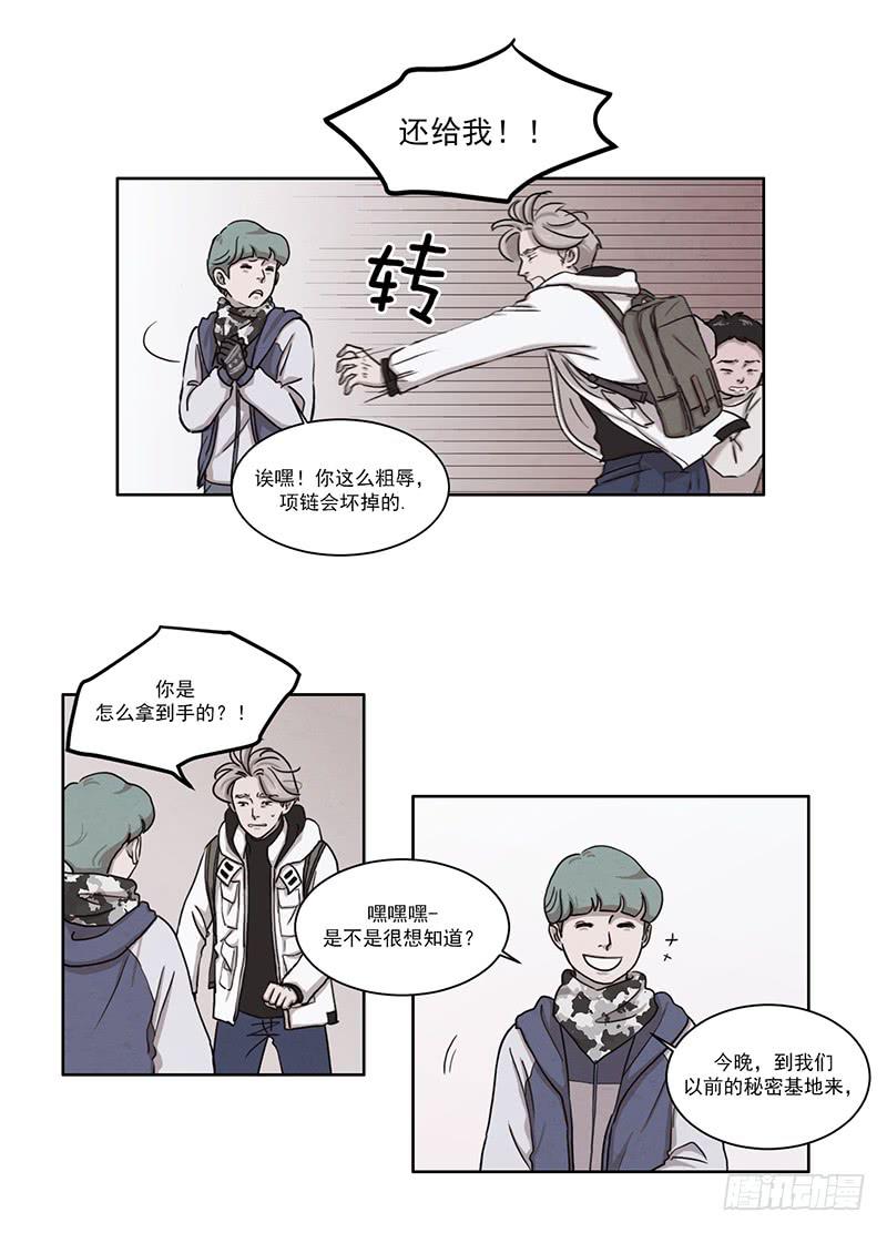 《魂络纱》第四话上 第4页