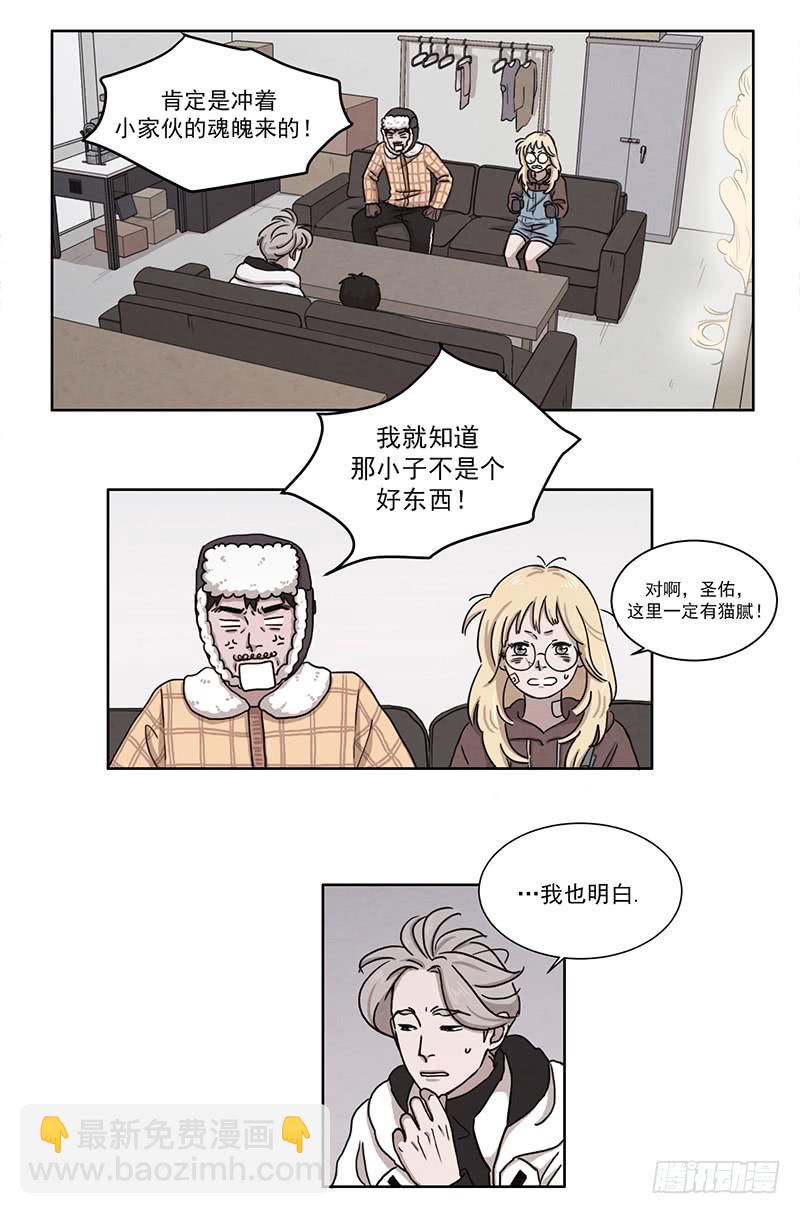 《魂络纱》第四话上 第6页