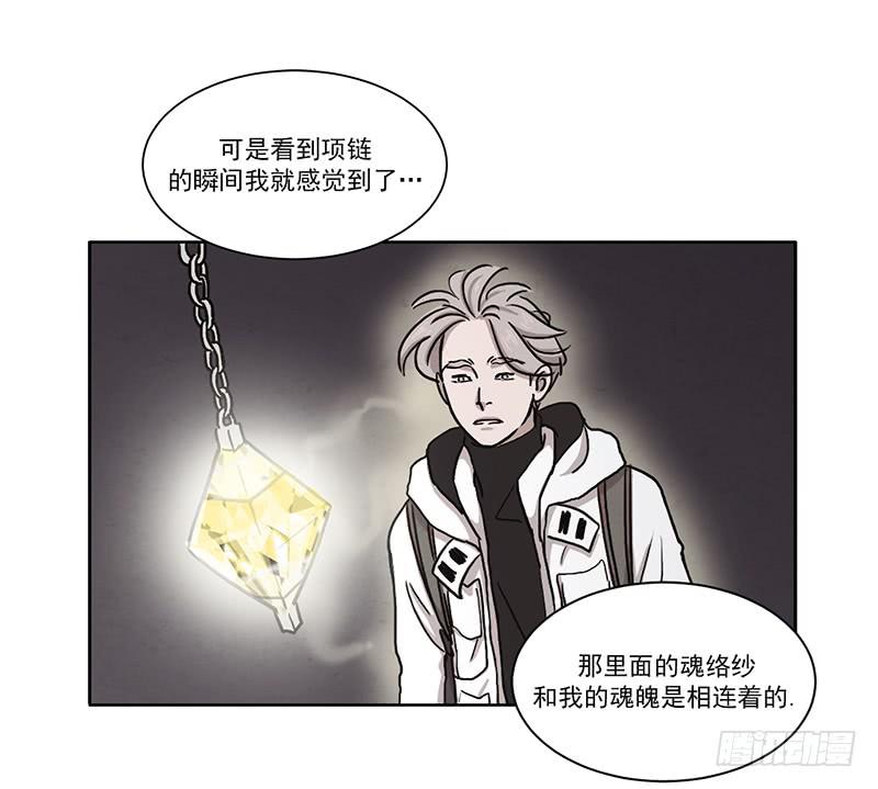 《魂络纱》第四话上 第7页