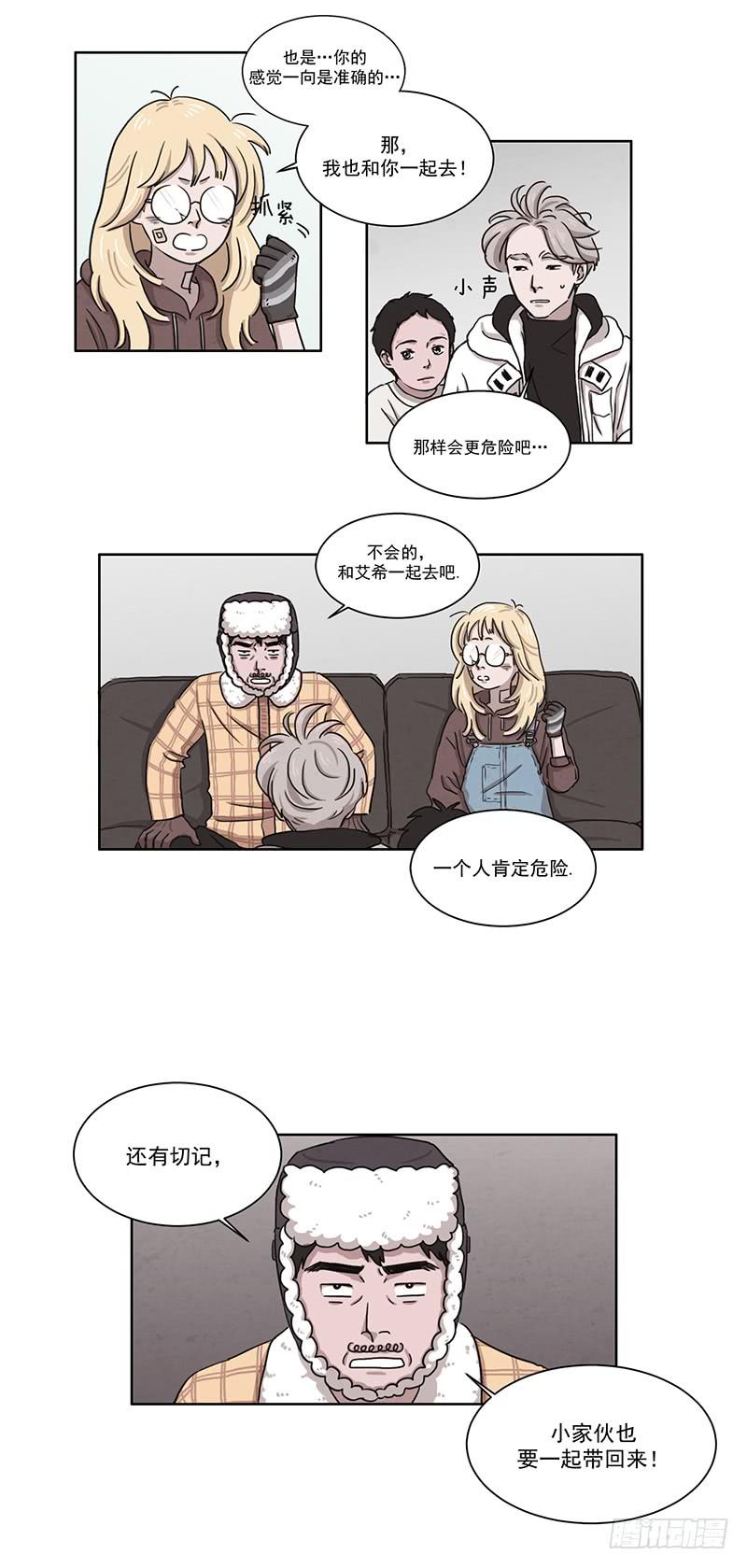 《魂络纱》第四话上 第8页
