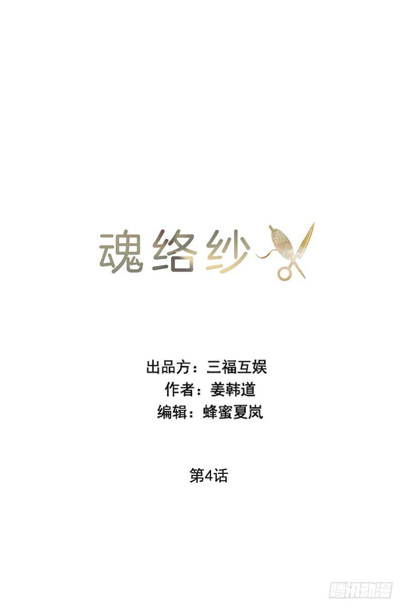 《魂络纱》第四话上 第9页