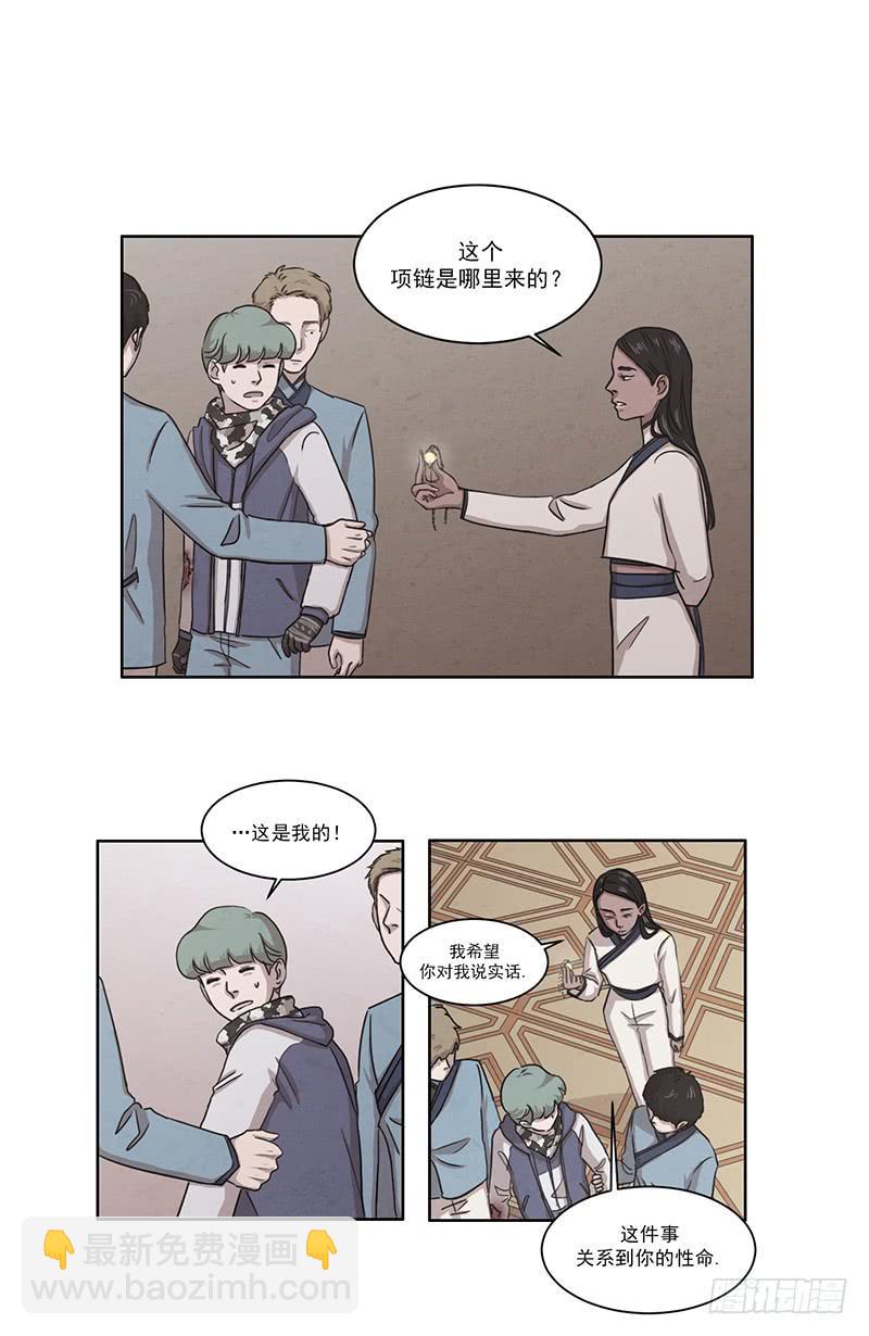 《魂络纱》第六话下 第10页