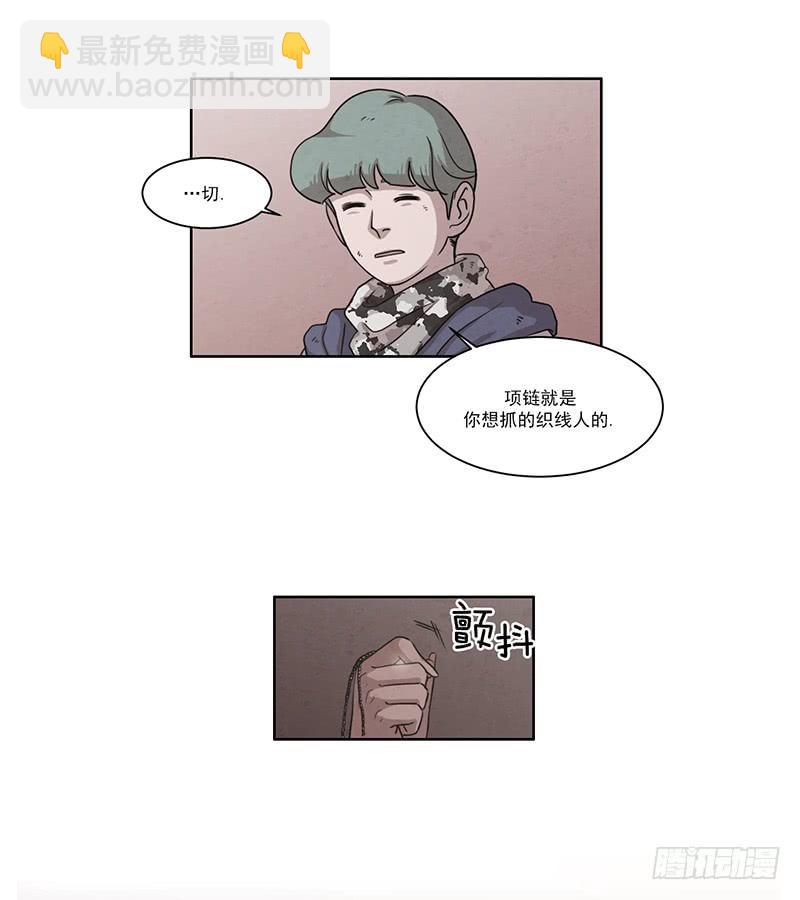 《魂络纱》第六话下 第11页