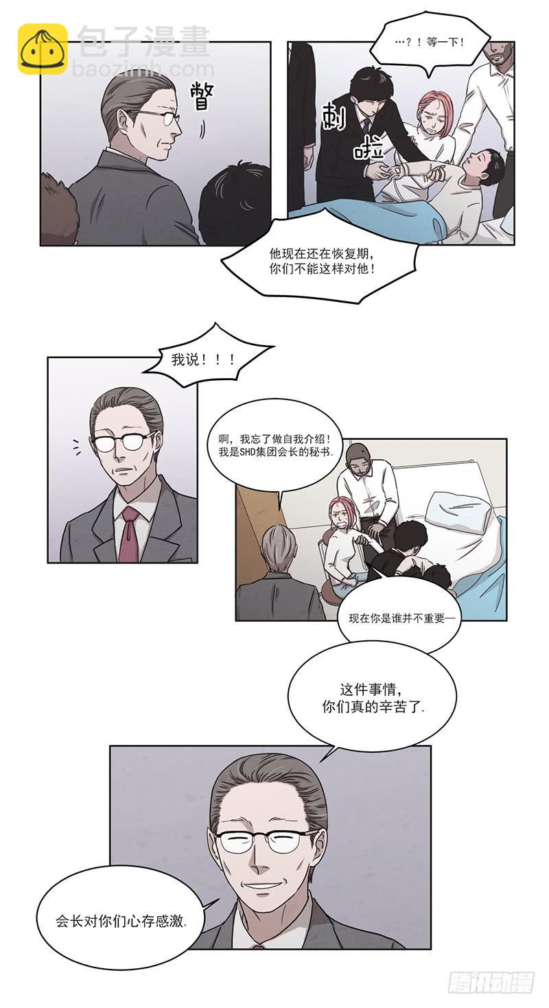 《魂络纱》第六话下 第3页