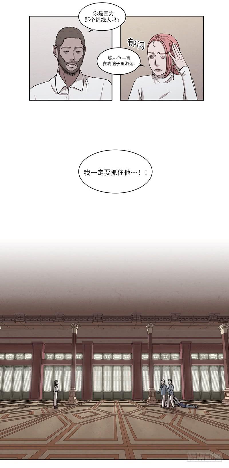 《魂络纱》第六话下 第6页