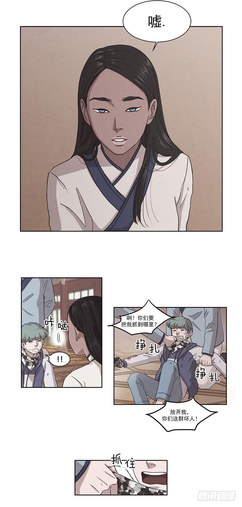 《魂络纱》第六话下 第8页