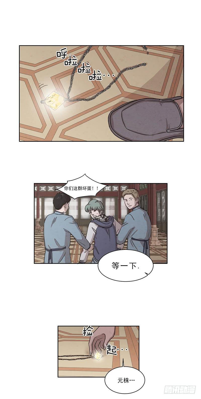 《魂络纱》第六话下 第9页