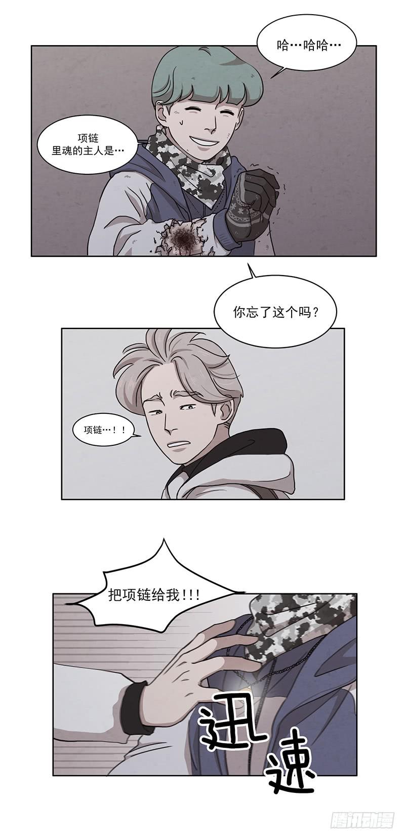 《魂络纱》第五话下 第2页