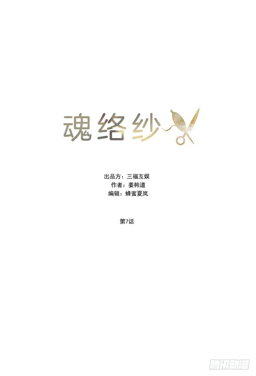 《魂络纱》第七话上 第1页