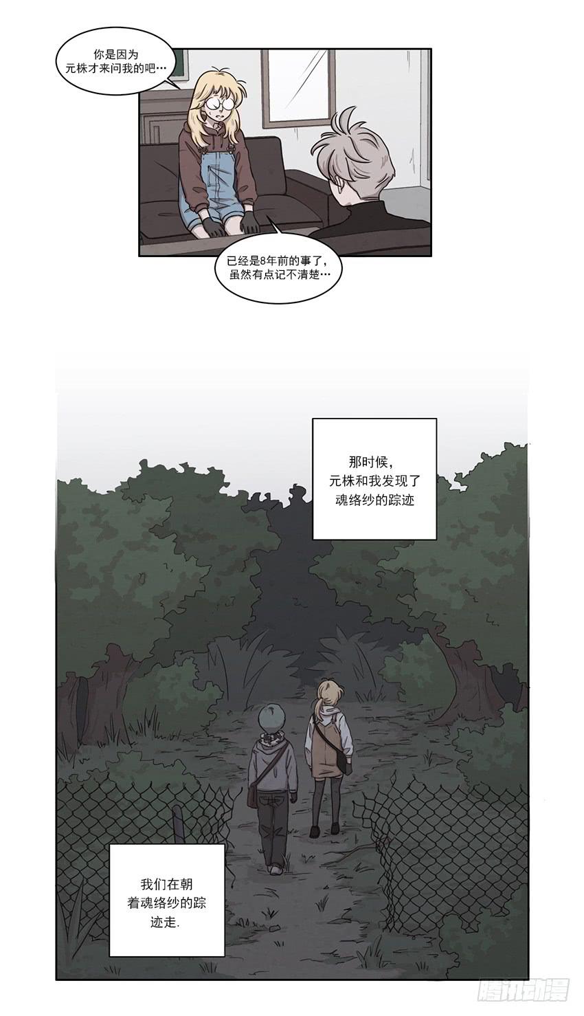 《魂络纱》第七话上 第4页
