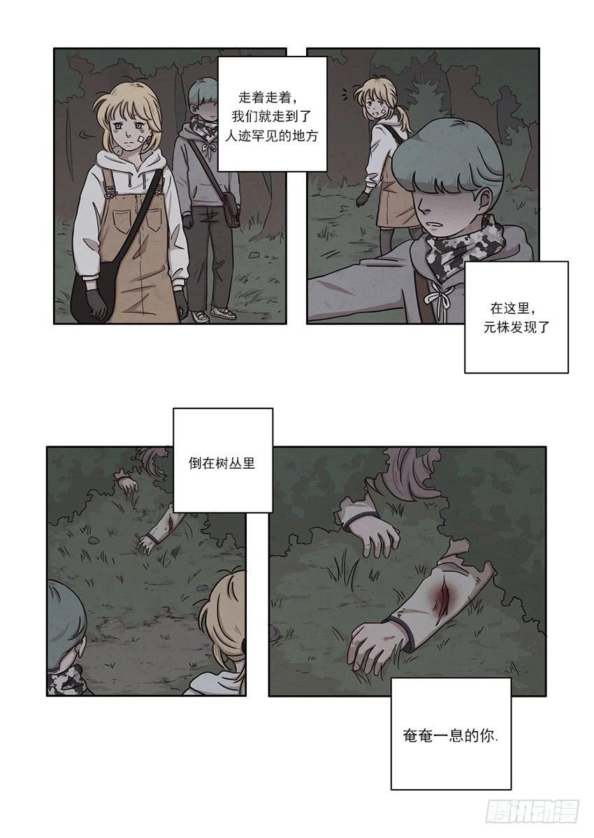 《魂络纱》第七话上 第5页