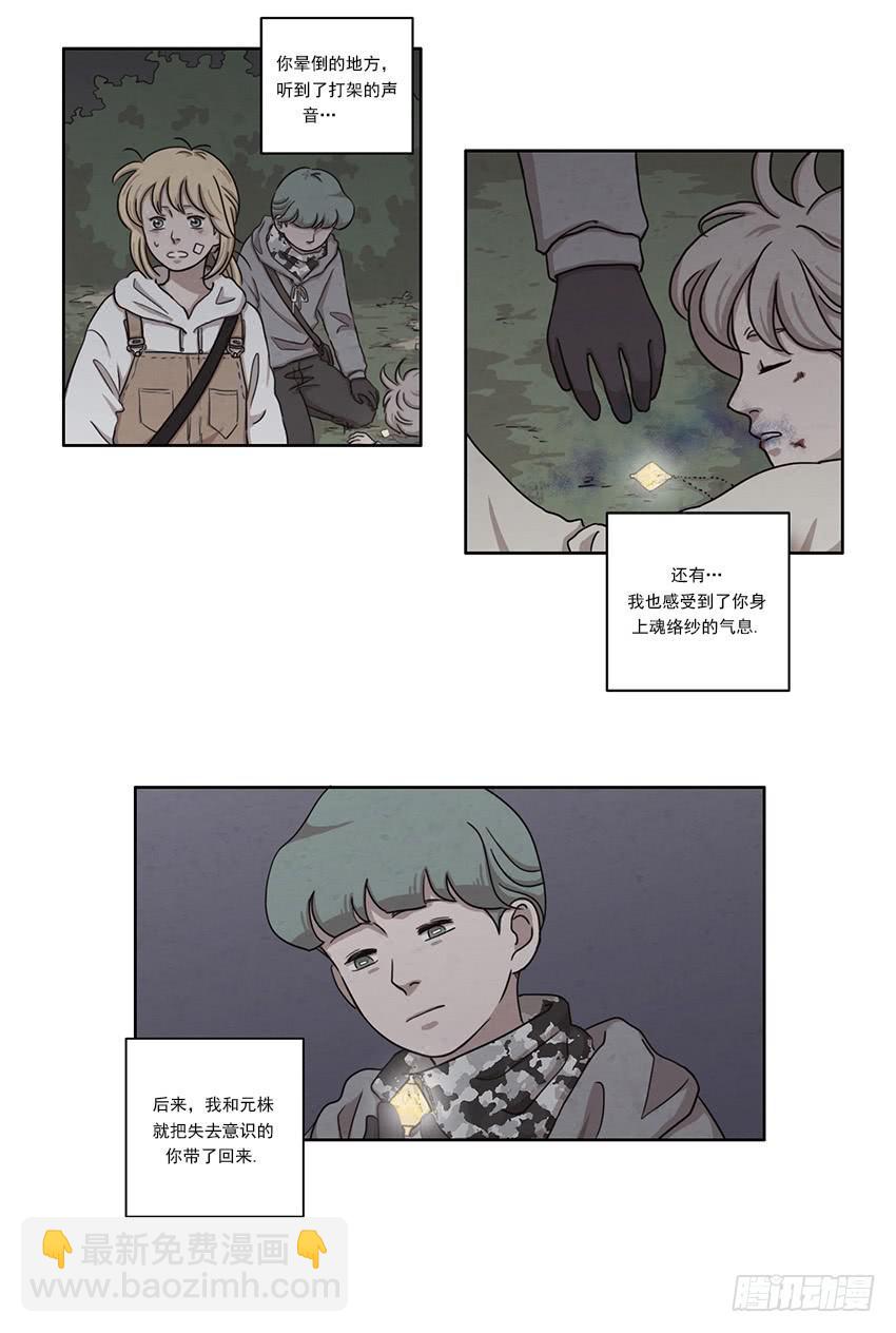 《魂络纱》第七话上 第7页