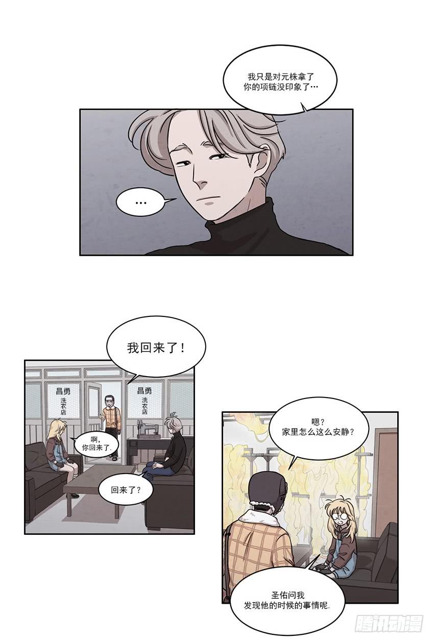《魂络纱》第七话上 第8页