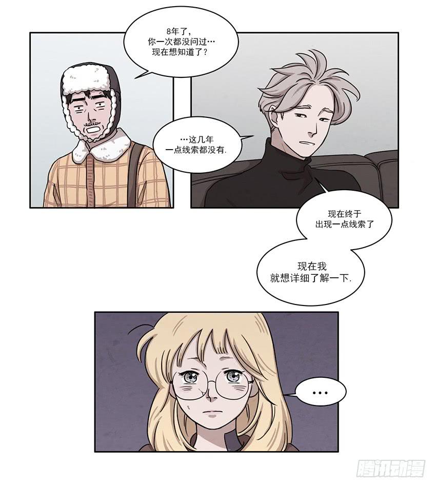 《魂络纱》第七话上 第9页