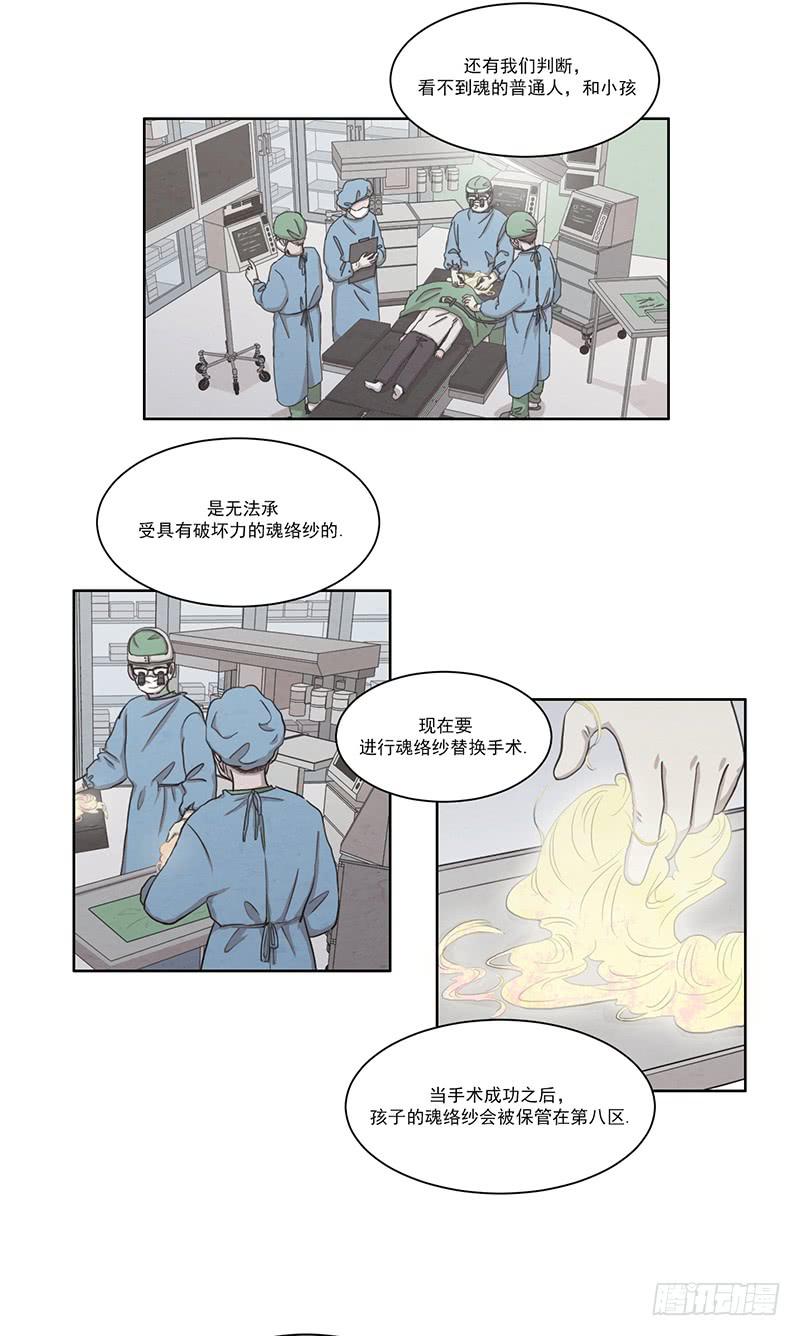 《魂络纱》第六话上 第12页