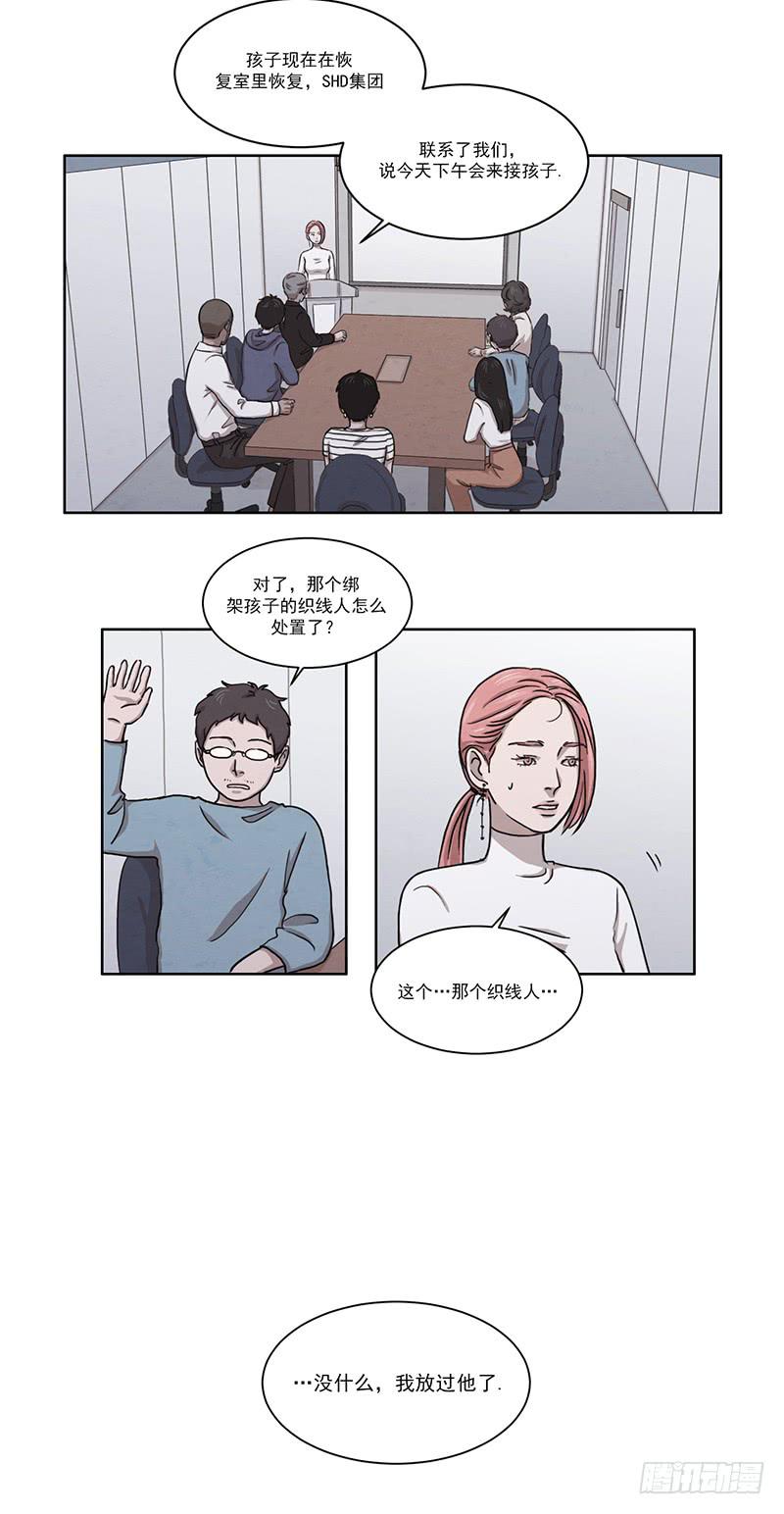 《魂络纱》第六话上 第13页