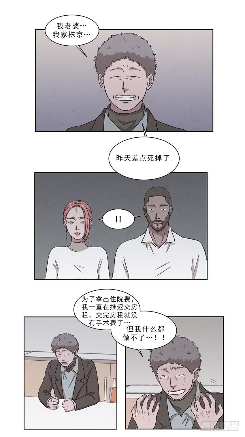 《魂络纱》第九话上 第10页