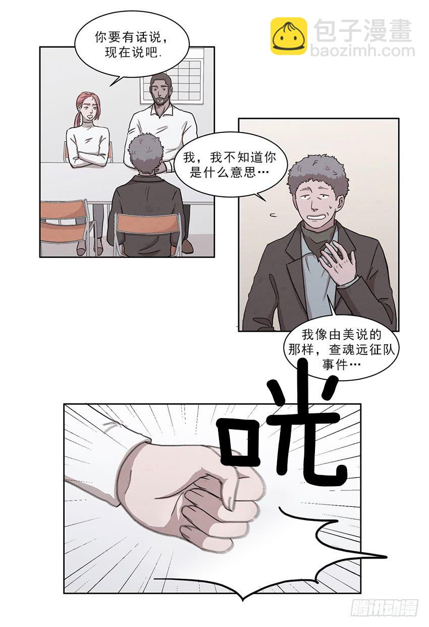 《魂络纱》第九话上 第7页