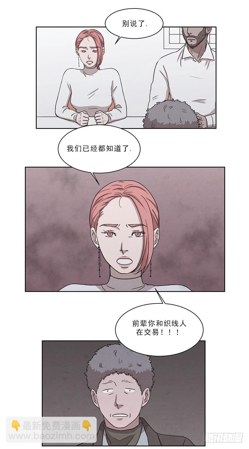 《魂络纱》第九话上 第8页