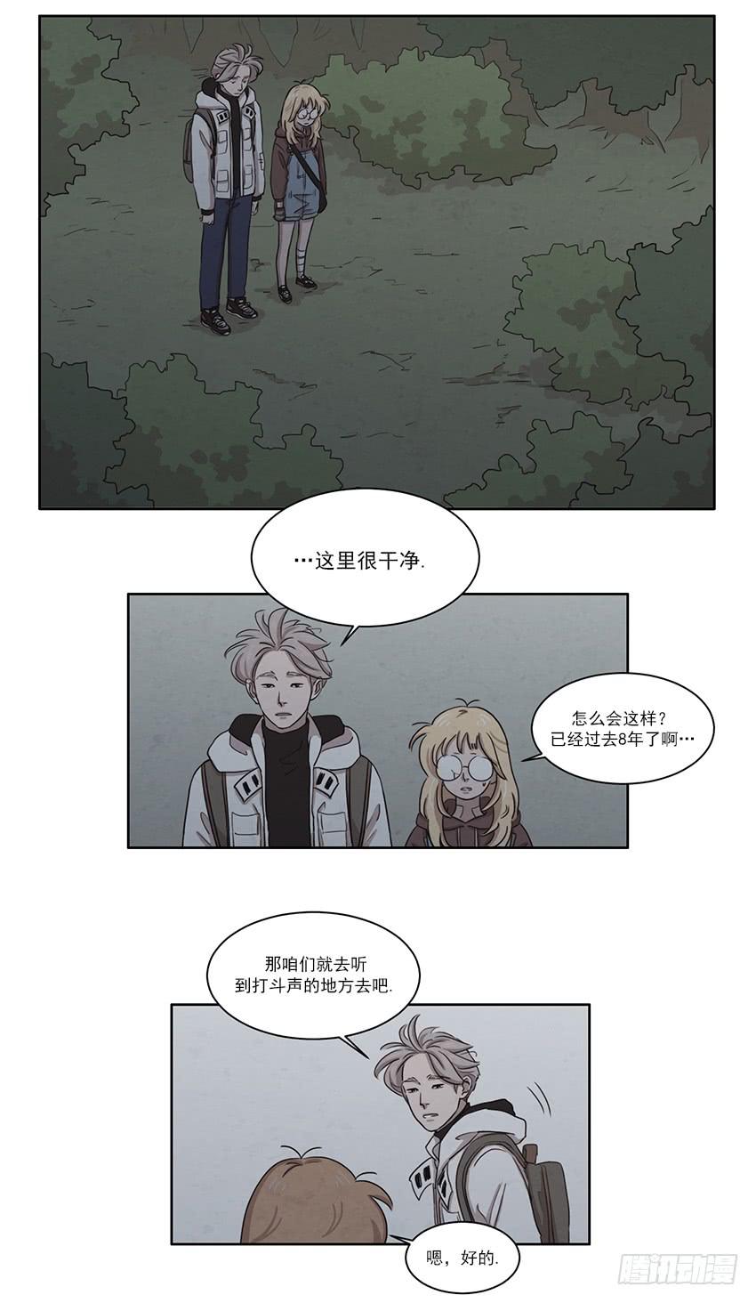 《魂络纱》第八话上 第11页