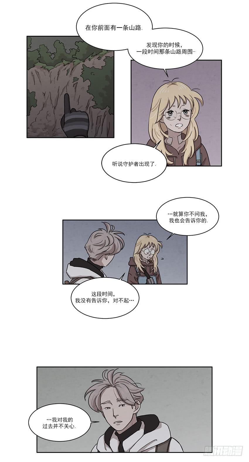 《魂络纱》第八话上 第13页