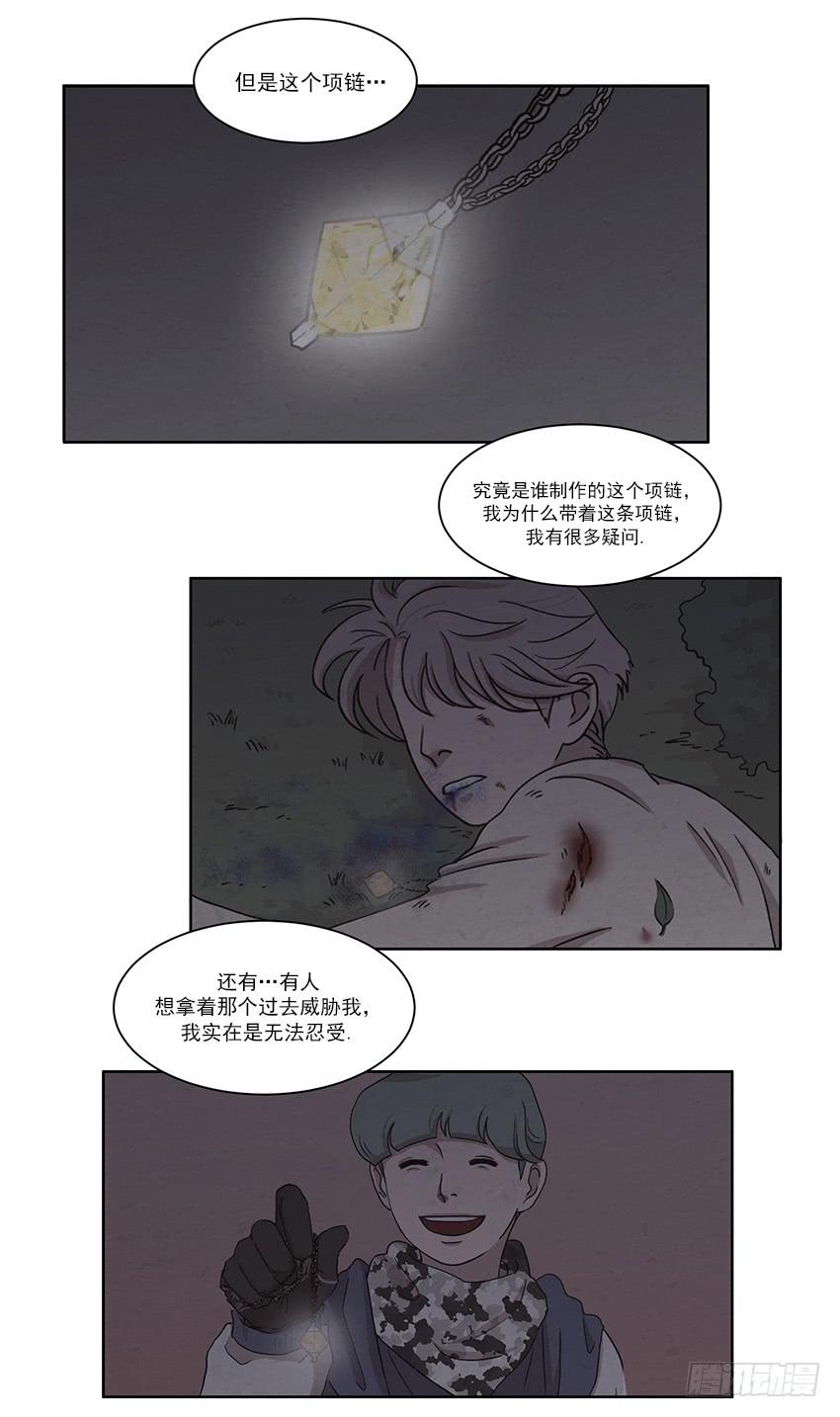 《魂络纱》第八话上 第15页