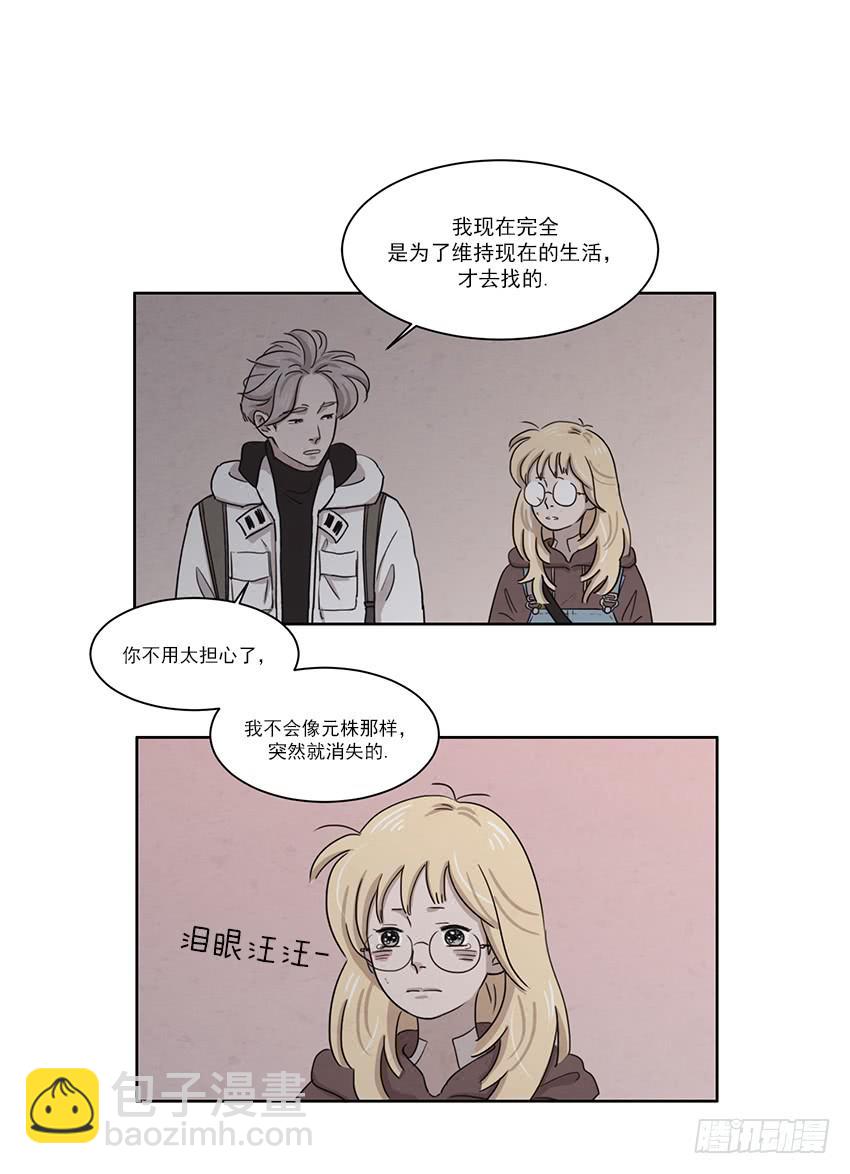 《魂络纱》第八话上 第16页