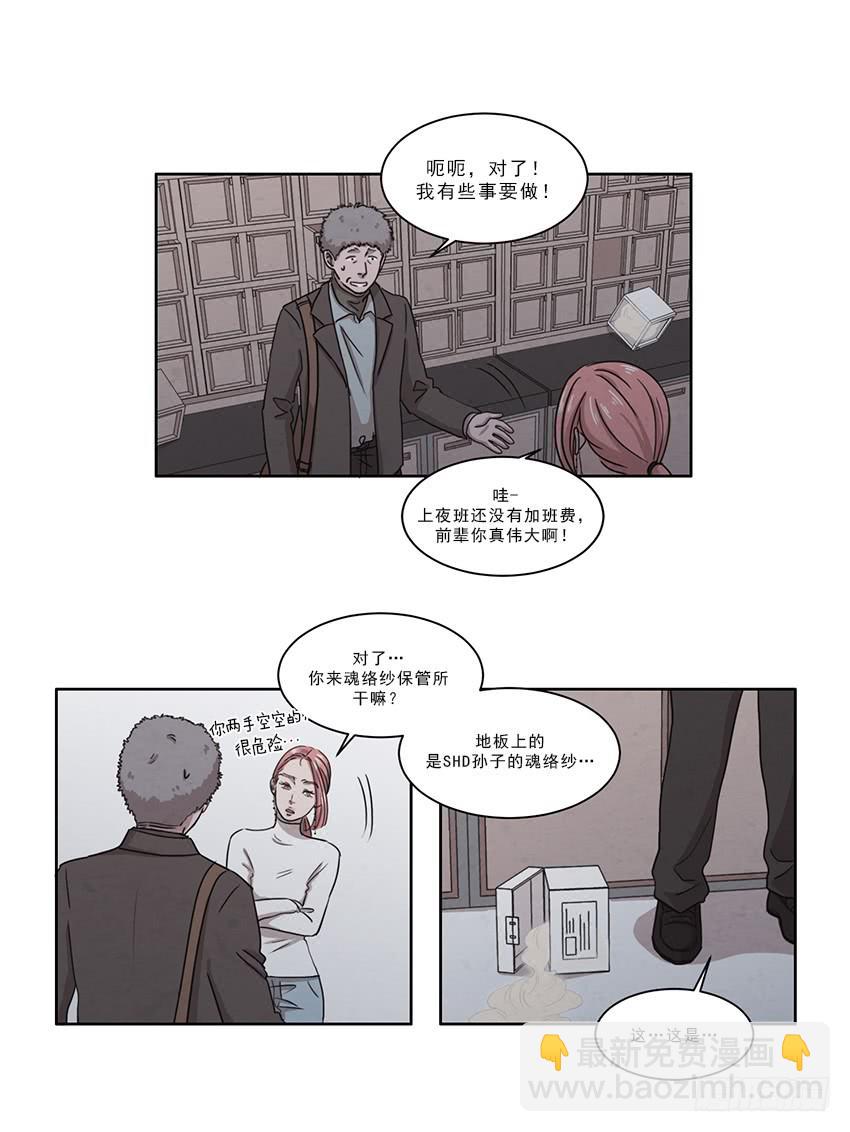 《魂络纱》第八话上 第3页