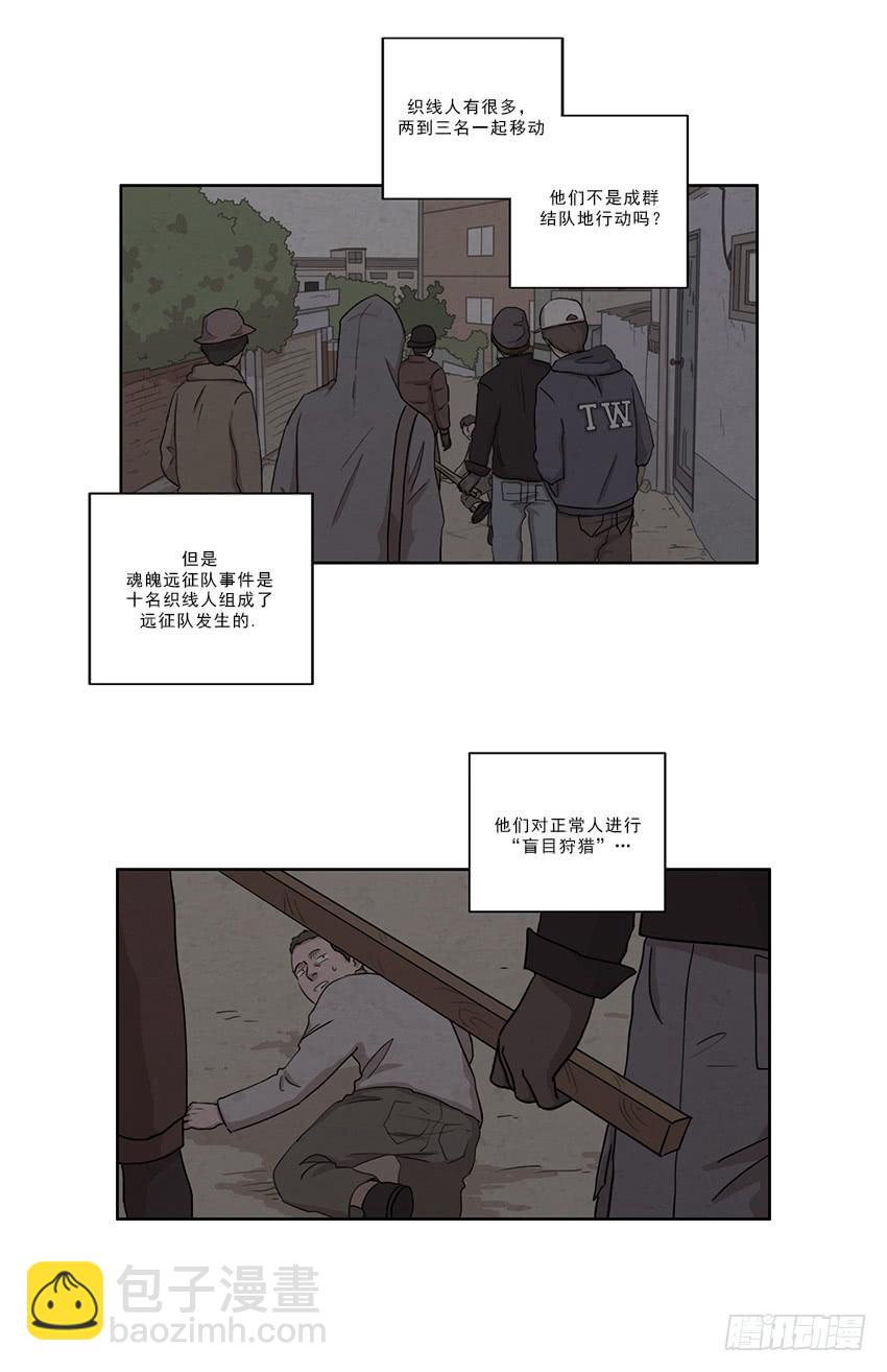 《魂络纱》第八话上 第6页