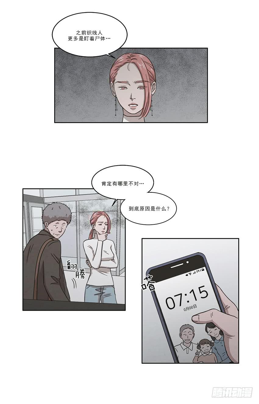 《魂络纱》第八话上 第7页