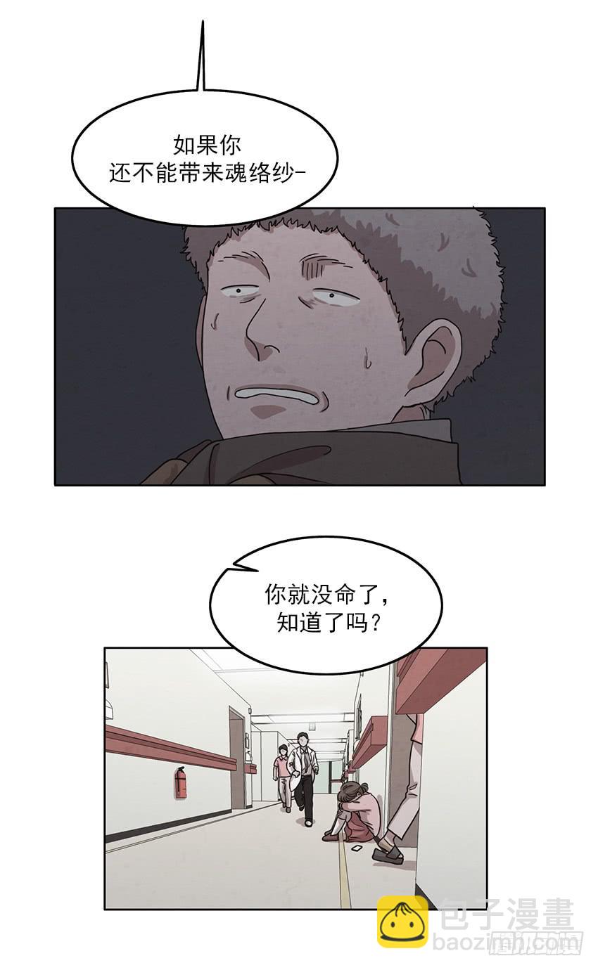 《魂络纱》第八话下 第15页