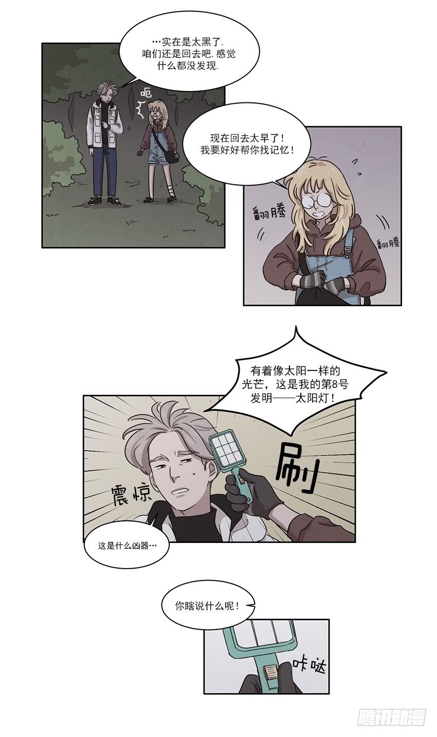 《魂络纱》第八话下 第1页