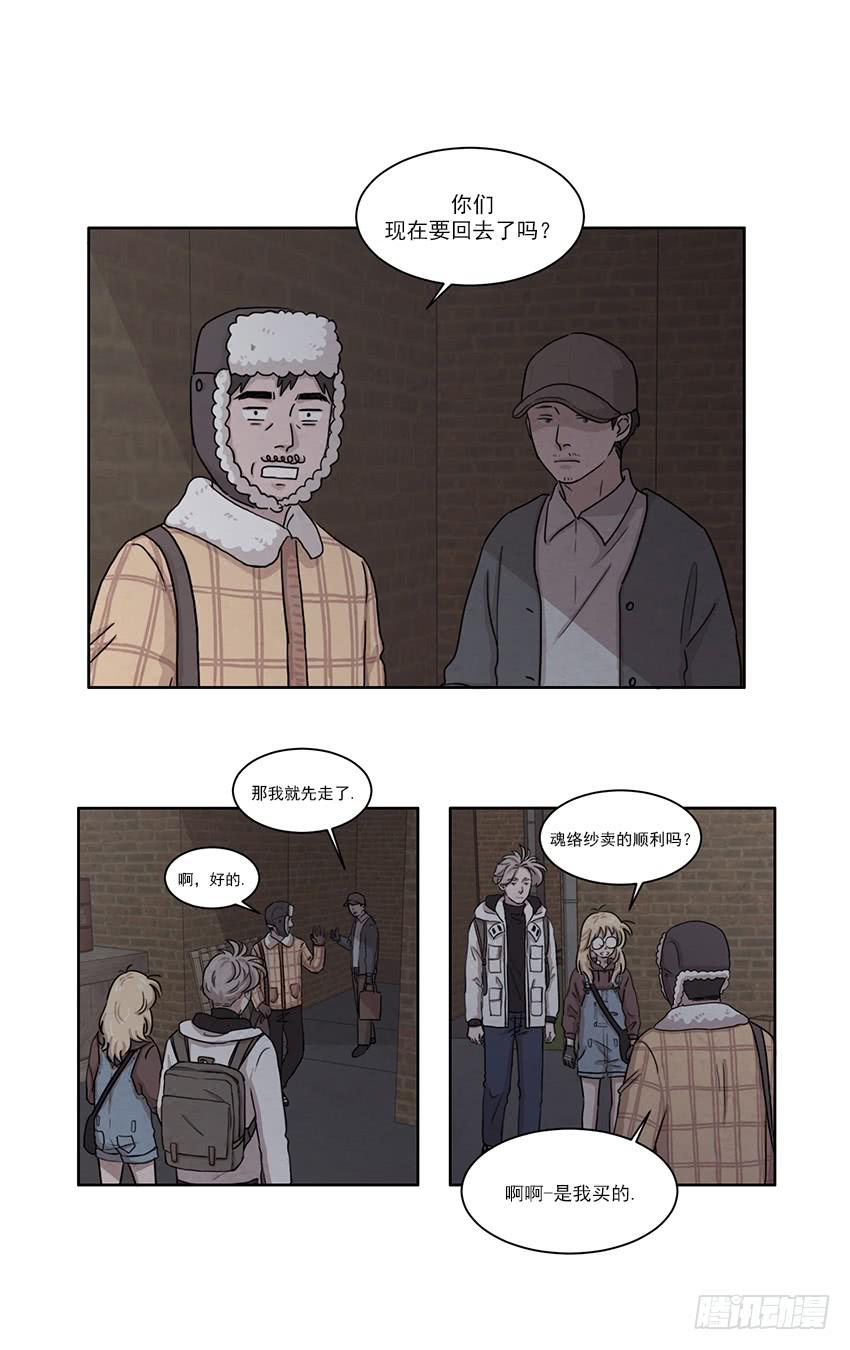 《魂络纱》第八话下 第6页