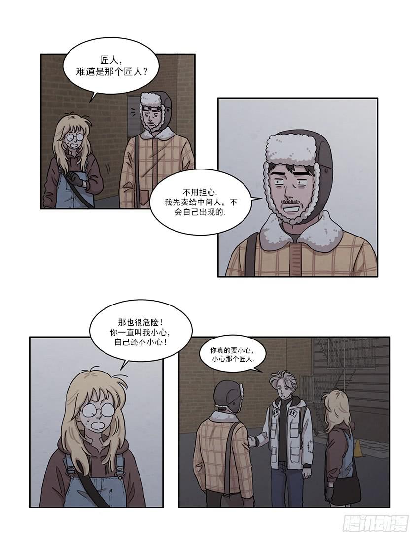 《魂络纱》第八话下 第8页