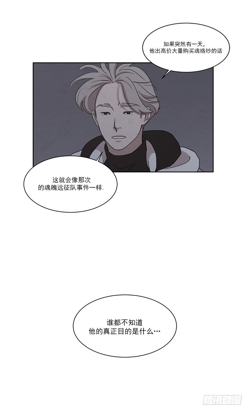 《魂络纱》第八话下 第9页