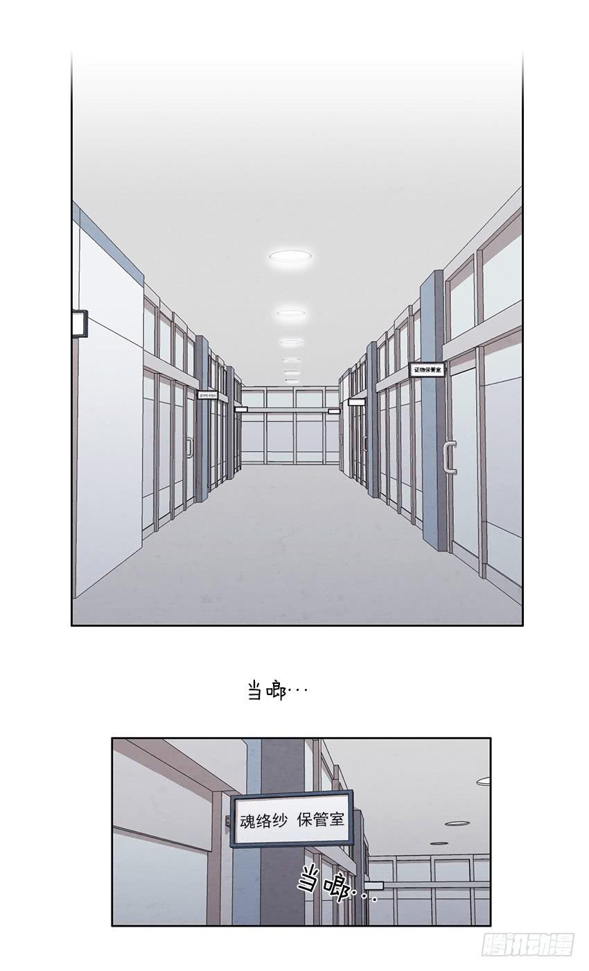 《魂络纱》第七话下 第10页