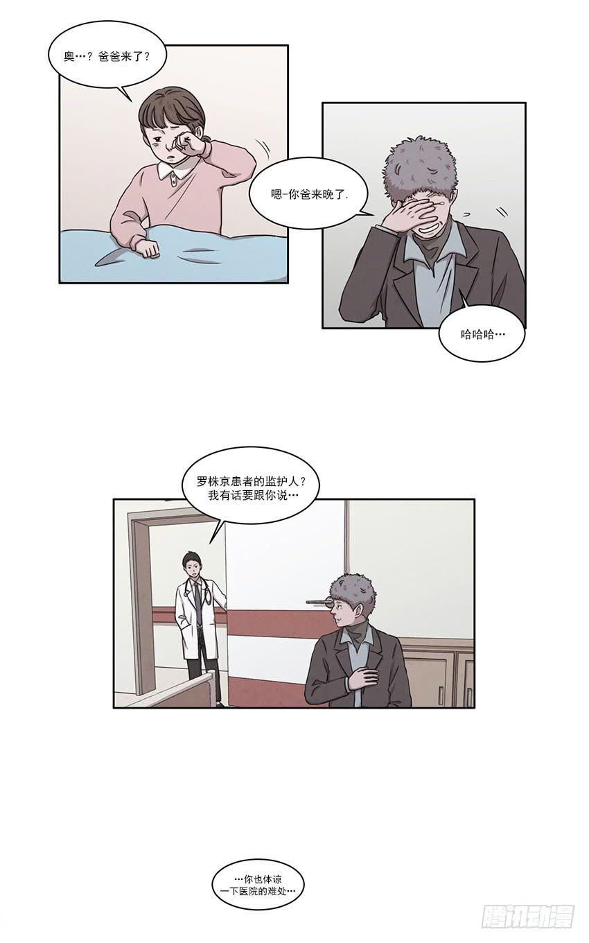 《魂络纱》第七话下 第6页