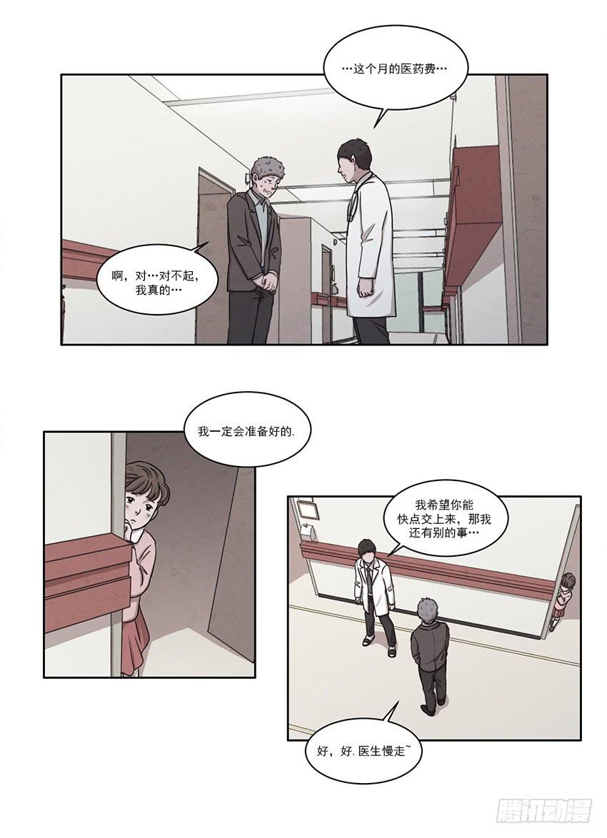《魂络纱》第七话下 第7页