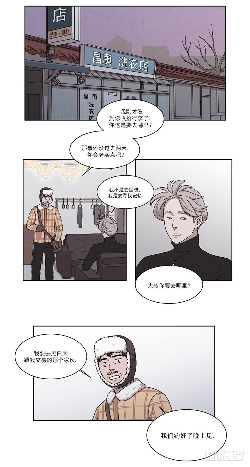 《魂络纱》第七话下 第9页