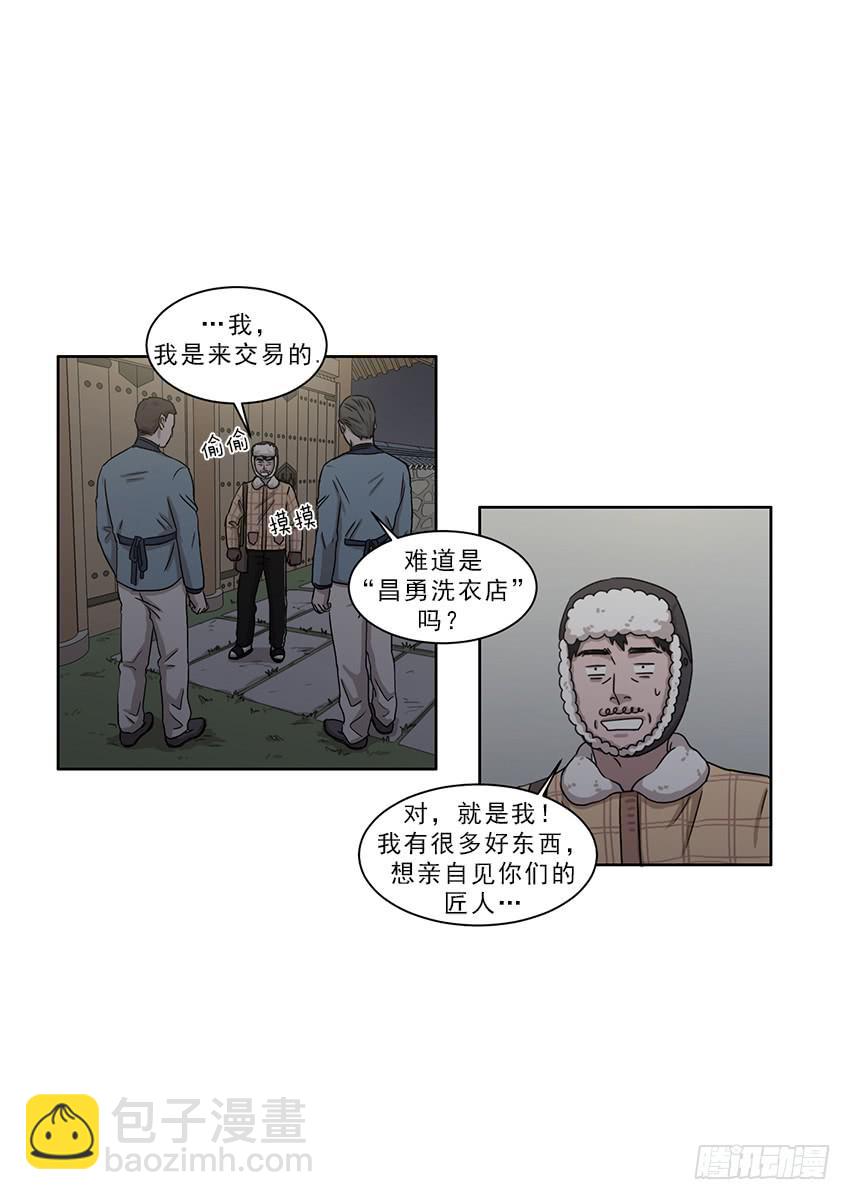 《魂络纱》第九话下 第10页