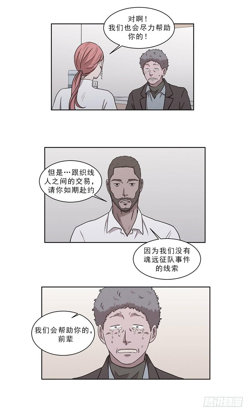 《魂络纱》第九话下 第2页