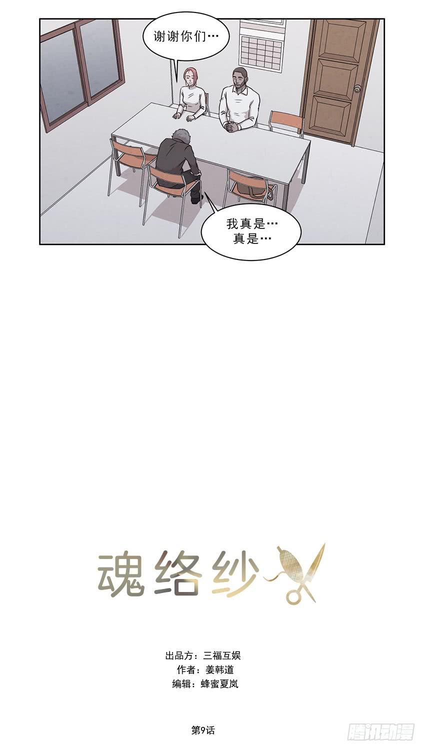 《魂络纱》第九话下 第3页